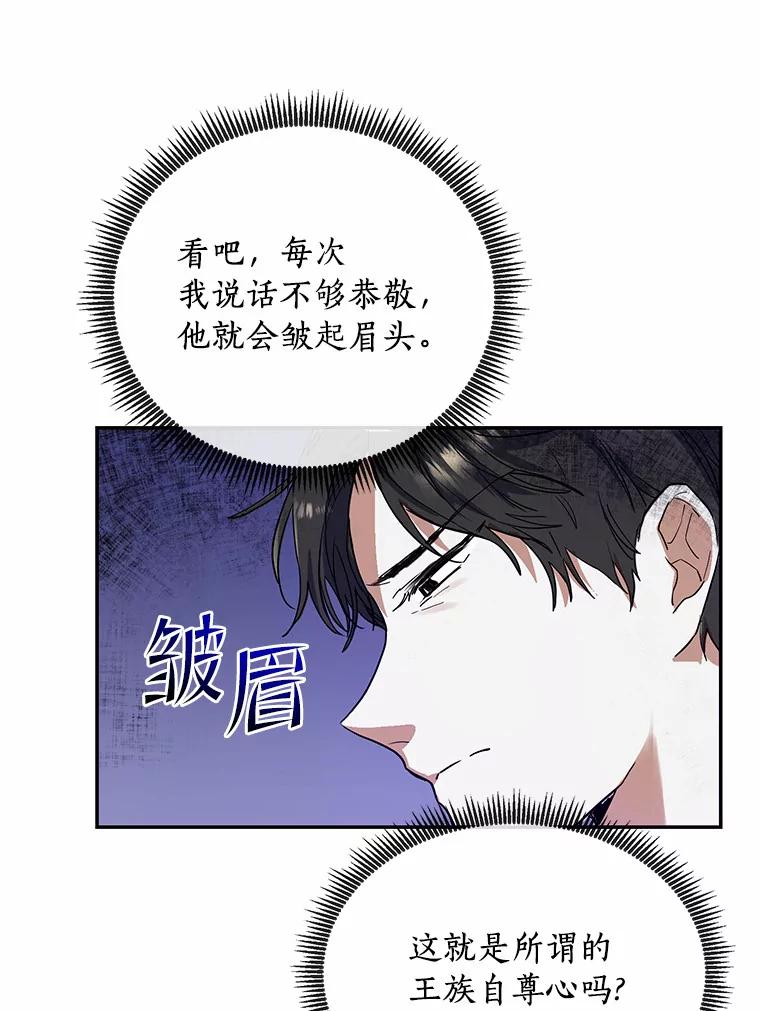 《舌尖上的魔法师》13.男主的谢礼 第38页