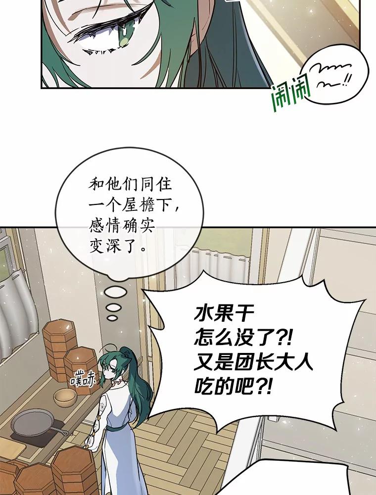 《舌尖上的魔法师》13.男主的谢礼 第8页