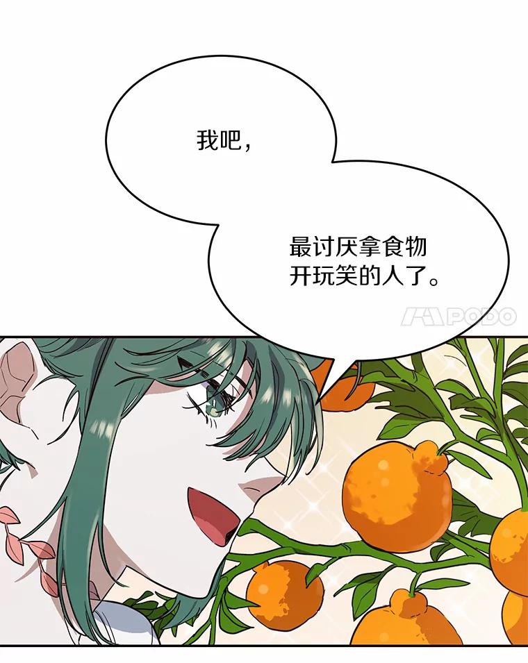 《舌尖上的魔法师》13.男主的谢礼 第57页