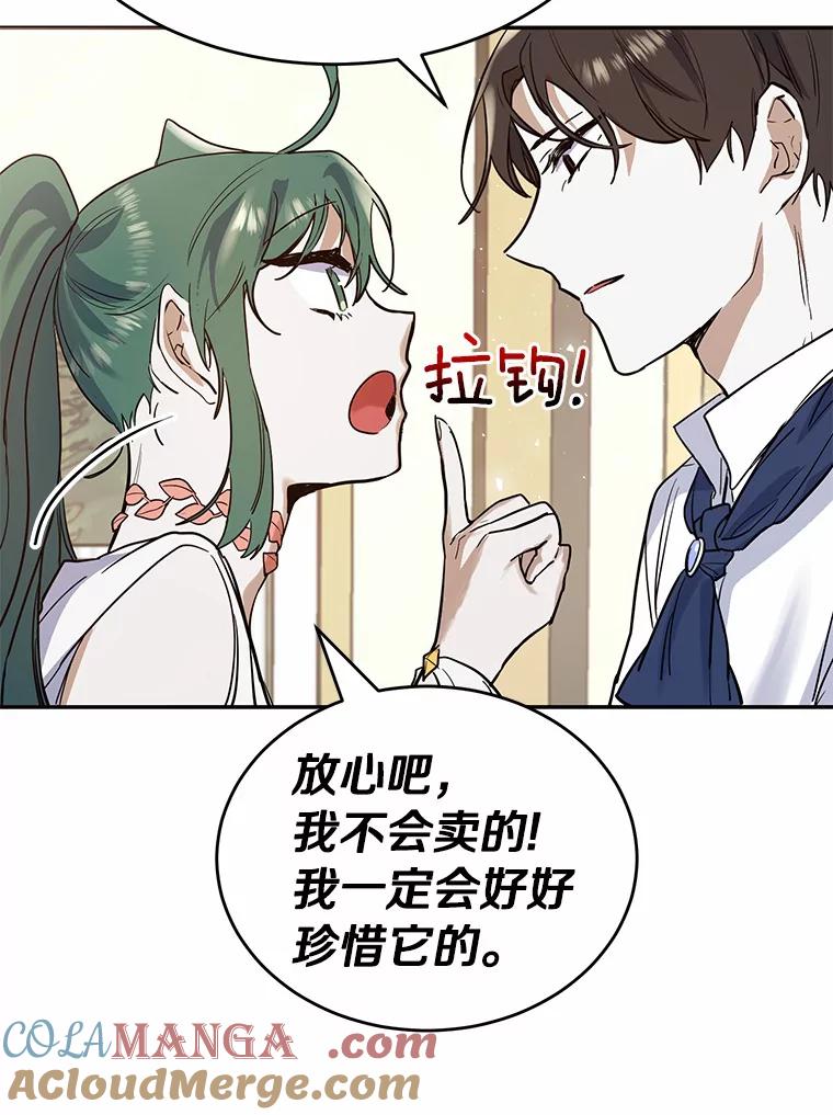 《舌尖上的魔法师》13.男主的谢礼 第79页