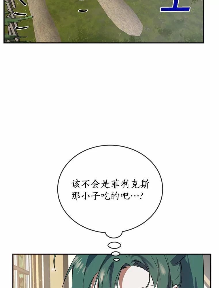 《舌尖上的魔法师》13.男主的谢礼 第6页