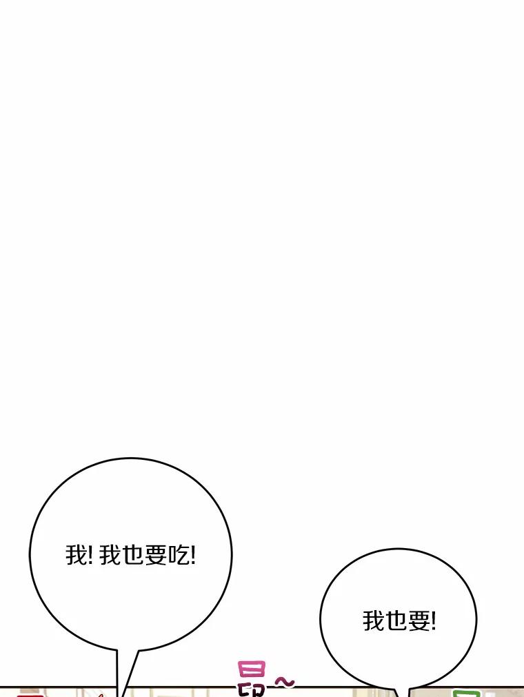 《舌尖上的魔法师》13.男主的谢礼 第45页
