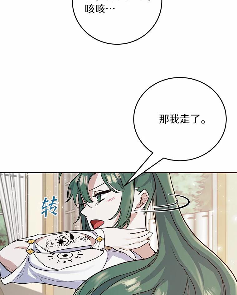 《舌尖上的魔法师》13.男主的谢礼 第66页