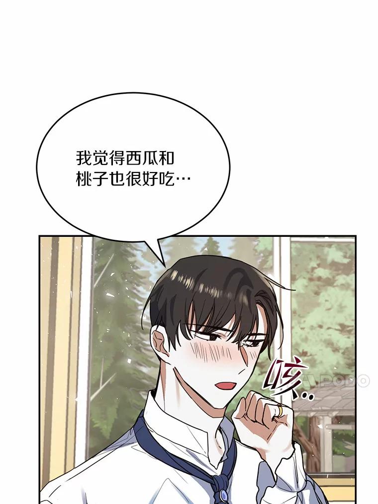 《舌尖上的魔法师》13.男主的谢礼 第50页