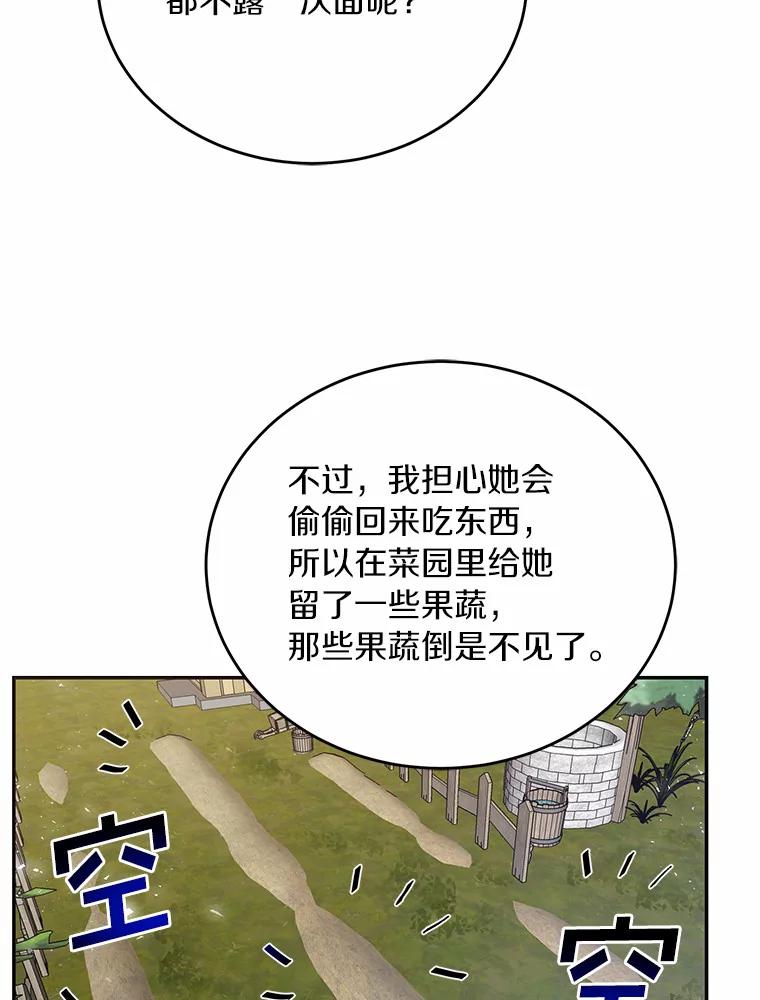 《舌尖上的魔法师》13.男主的谢礼 第5页