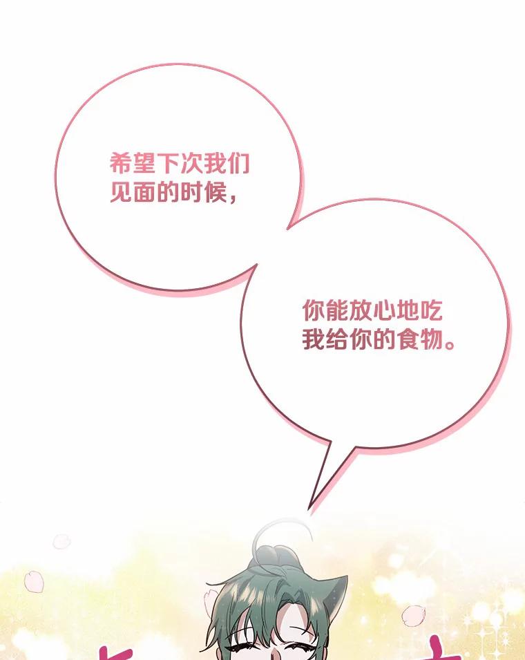 《舌尖上的魔法师》13.男主的谢礼 第63页