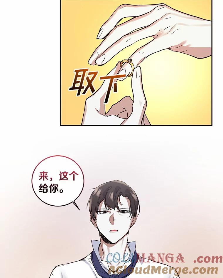 《舌尖上的魔法师》13.男主的谢礼 第70页