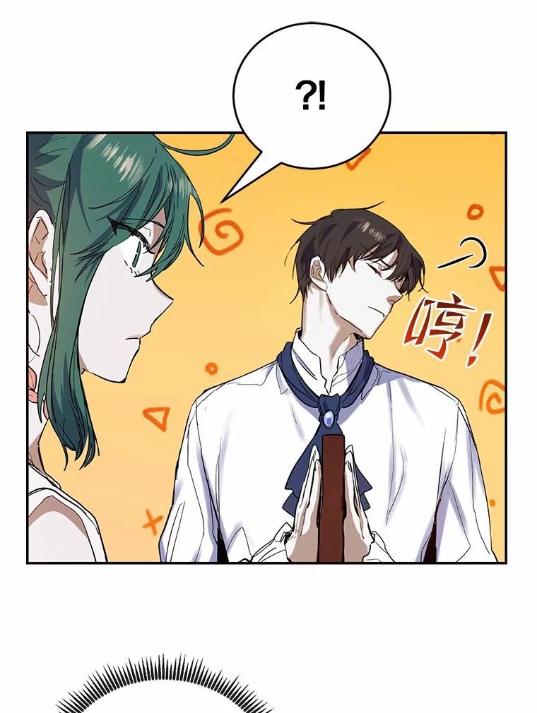 《舌尖上的魔法师》13.男主的谢礼 第14页