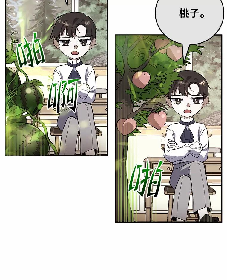 《舌尖上的魔法师》13.男主的谢礼 第26页