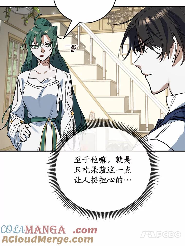 《舌尖上的魔法师》13.男主的谢礼 第13页