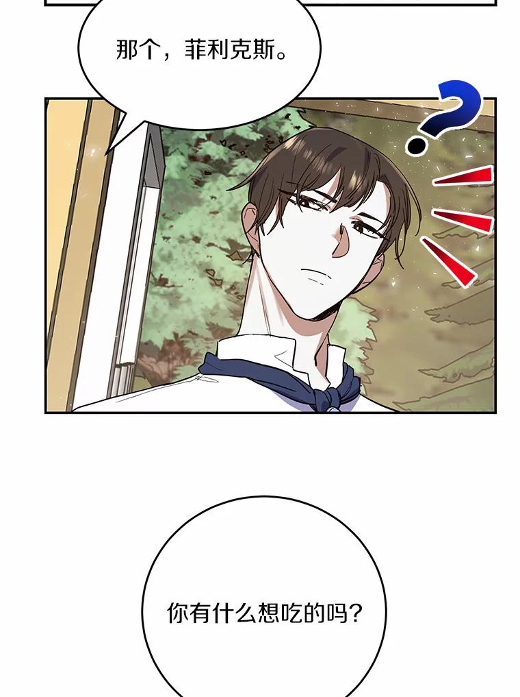 《舌尖上的魔法师》13.男主的谢礼 第36页
