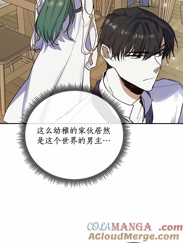 《舌尖上的魔法师》13.男主的谢礼 第16页
