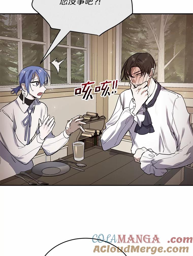 《舌尖上的魔法师》13.男主的谢礼 第19页