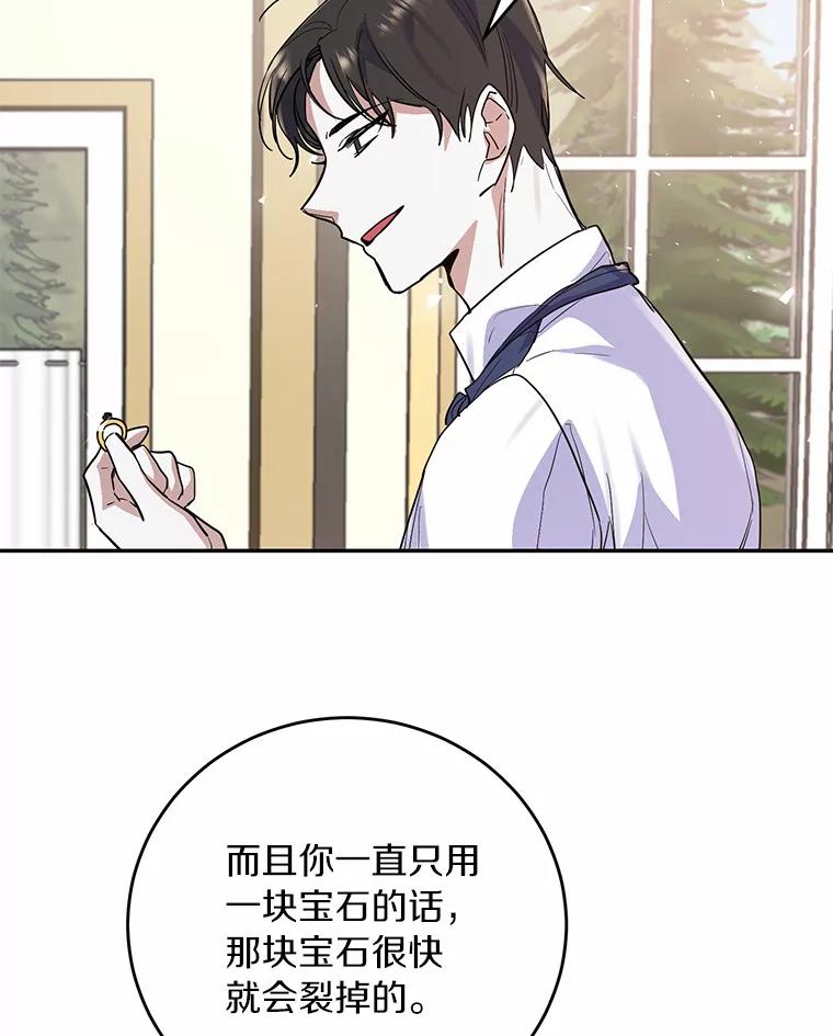 《舌尖上的魔法师》13.男主的谢礼 第75页