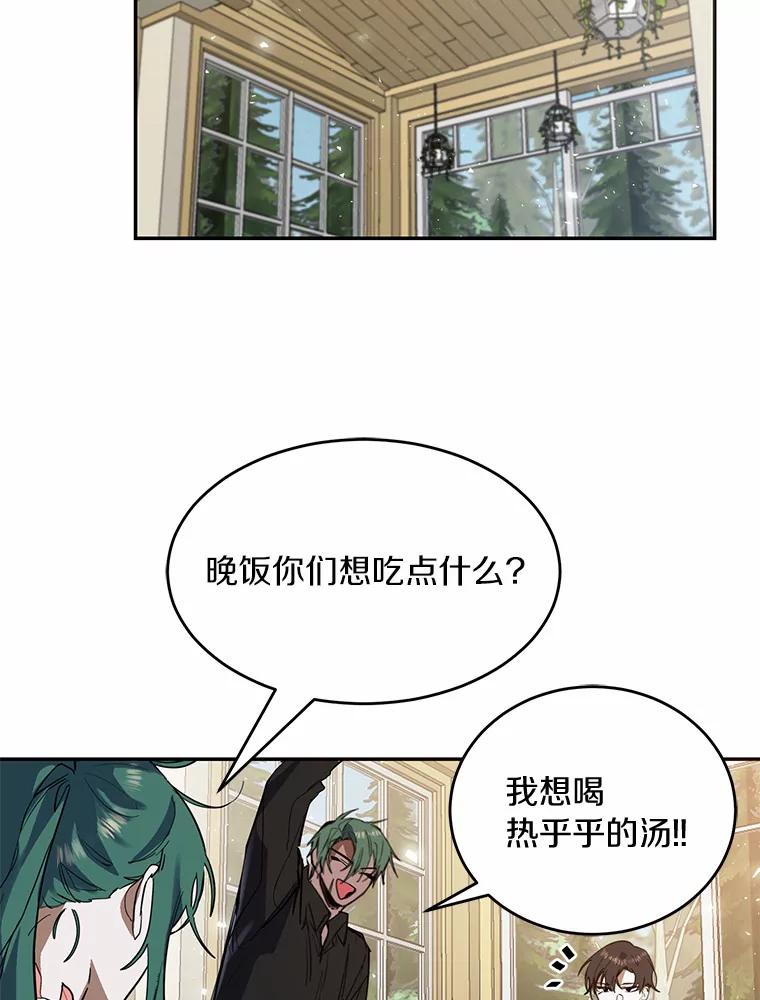 《舌尖上的魔法师》13.男主的谢礼 第11页