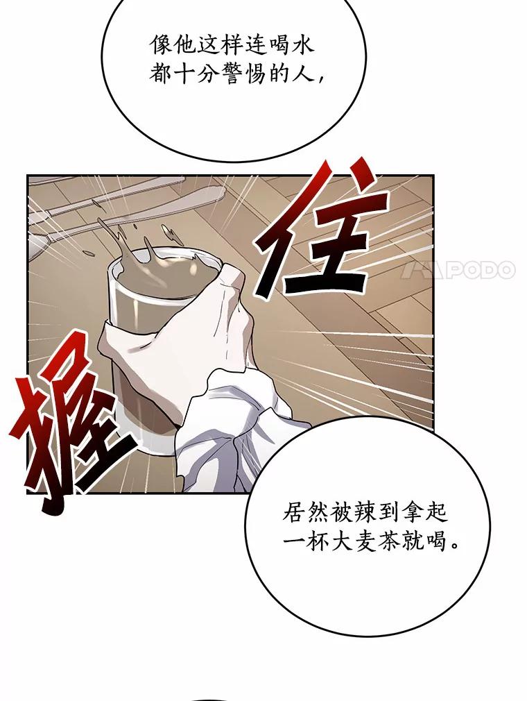 《舌尖上的魔法师》13.男主的谢礼 第20页