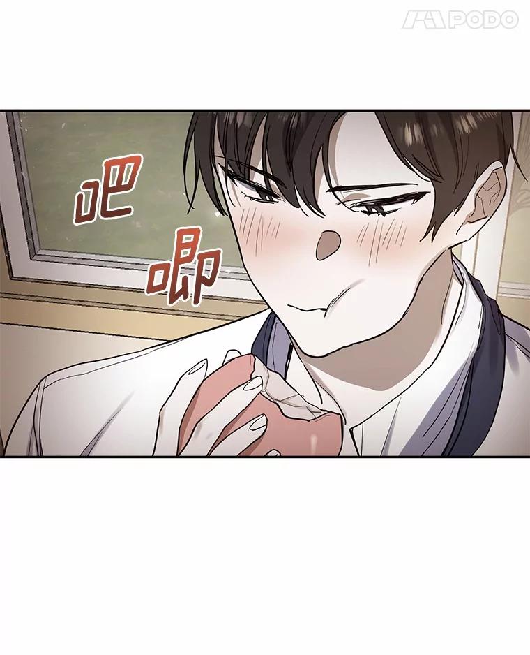 《舌尖上的魔法师》13.男主的谢礼 第27页