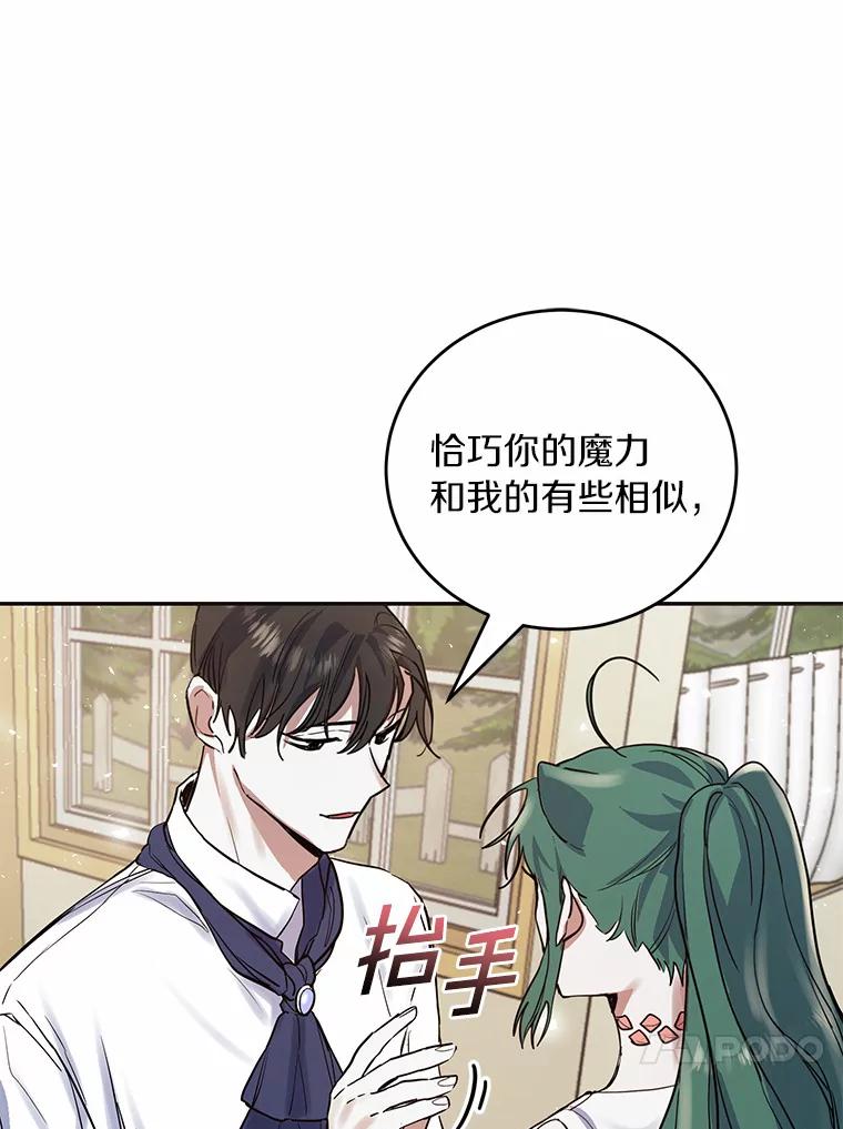 《舌尖上的魔法师》13.男主的谢礼 第77页