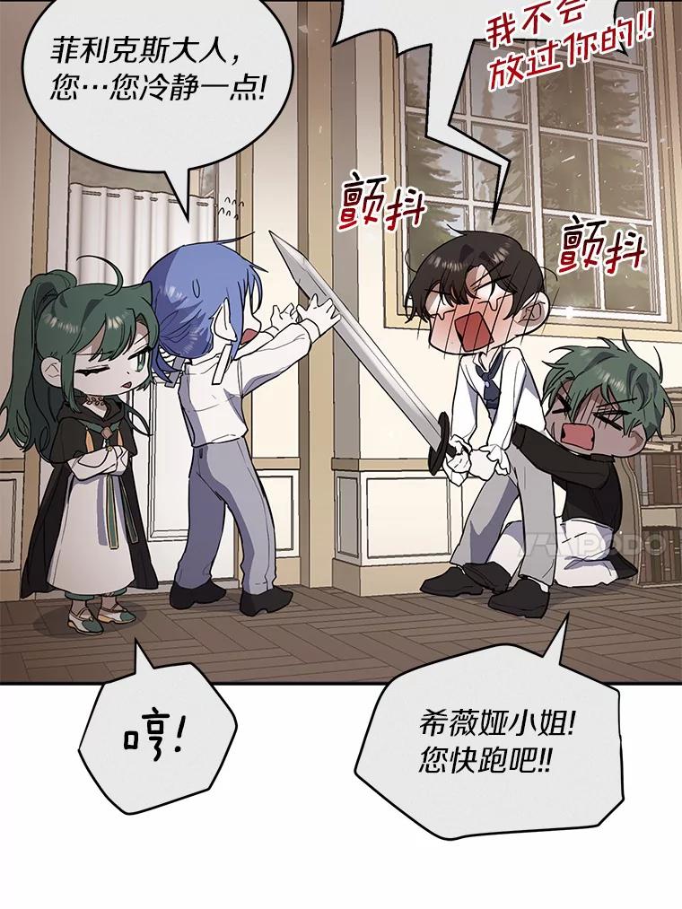 《舌尖上的魔法师》13.男主的谢礼 第23页