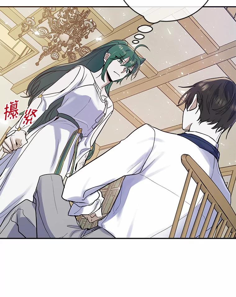 《舌尖上的魔法师》13.男主的谢礼 第56页
