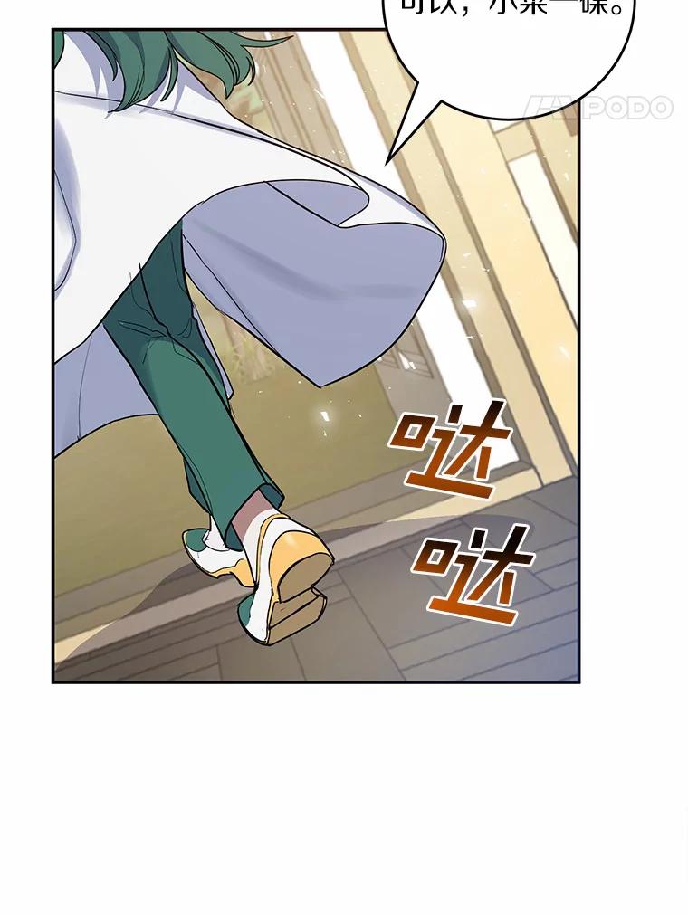 《舌尖上的魔法师》13.男主的谢礼 第41页