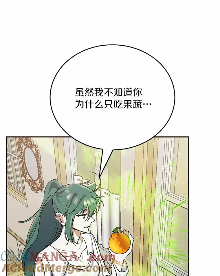 《舌尖上的魔法师》13.男主的谢礼 第58页