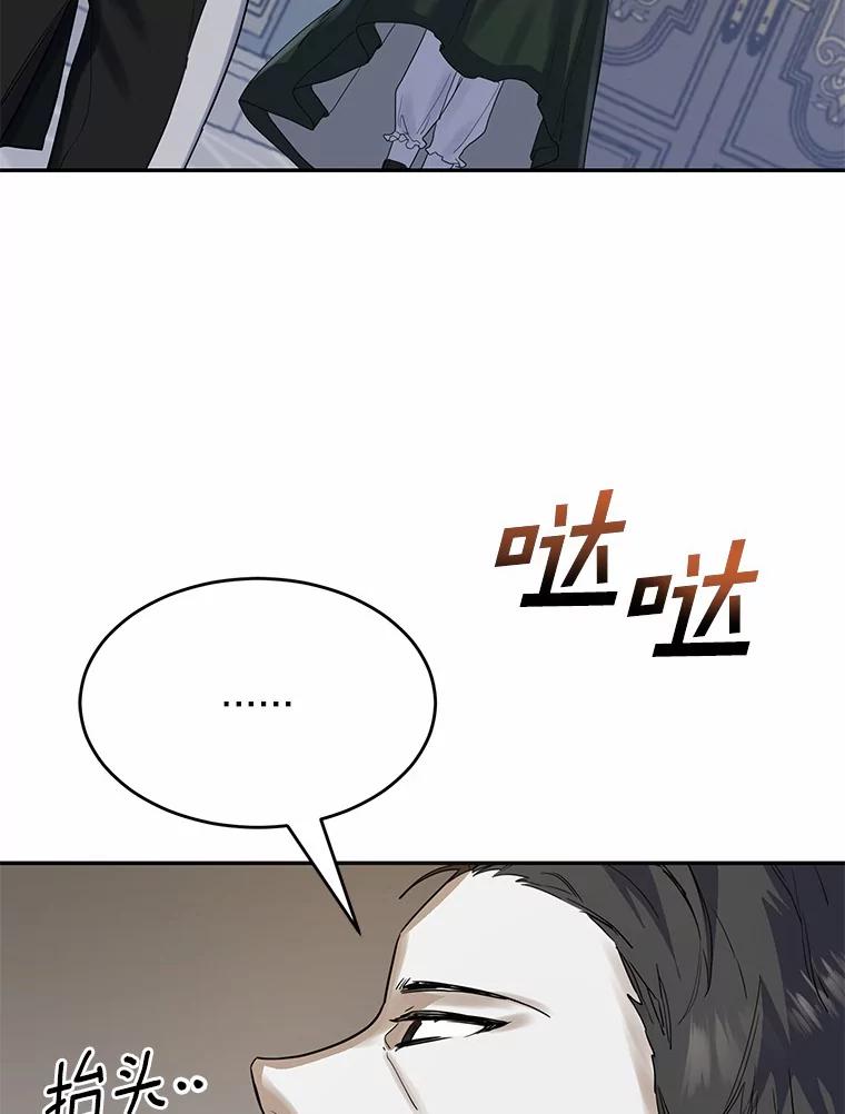 《舌尖上的魔法师》14.艾琳归家 第66页
