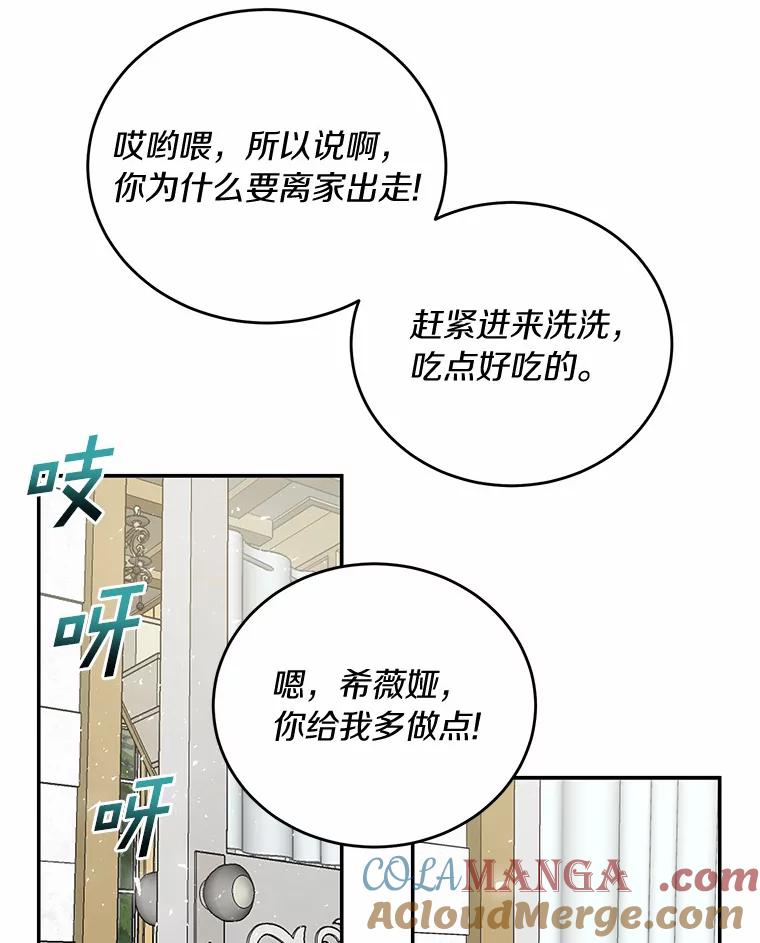 《舌尖上的魔法师》14.艾琳归家 第28页