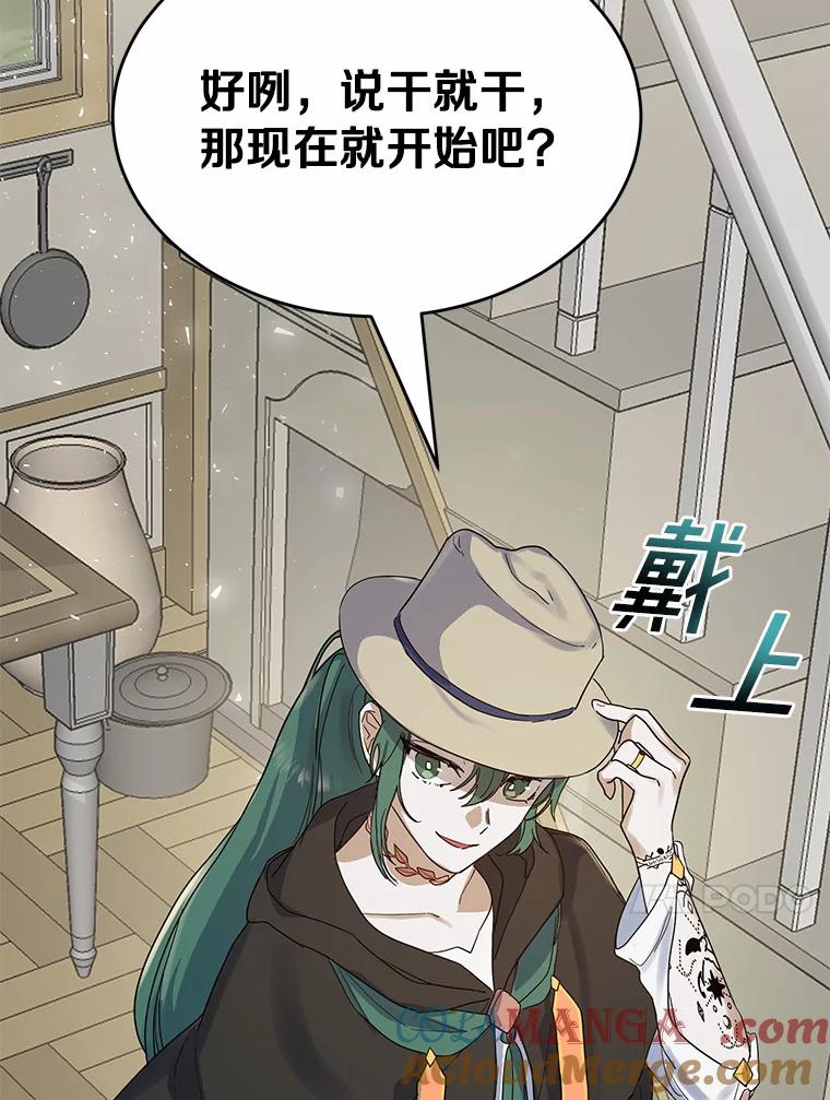 《舌尖上的魔法师》14.艾琳归家 第94页