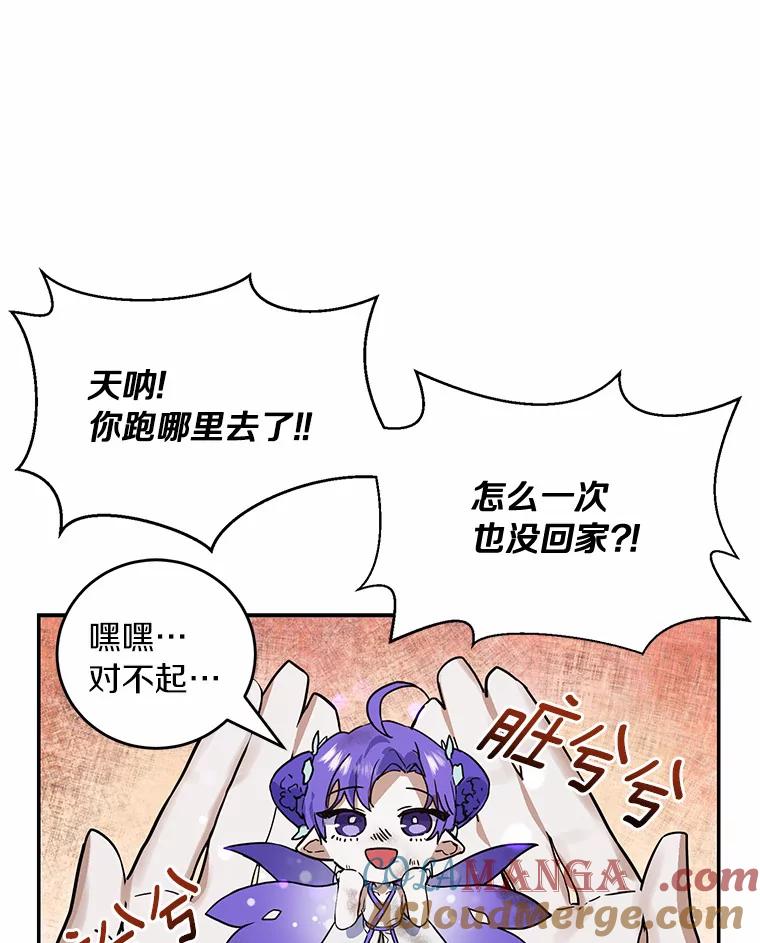 《舌尖上的魔法师》14.艾琳归家 第25页