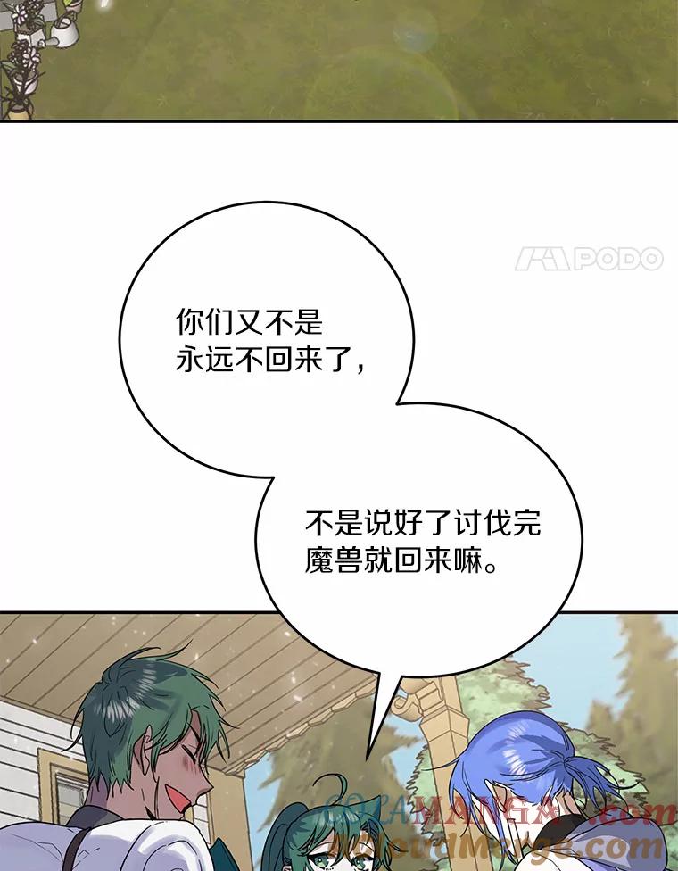 《舌尖上的魔法师》14.艾琳归家 第4页