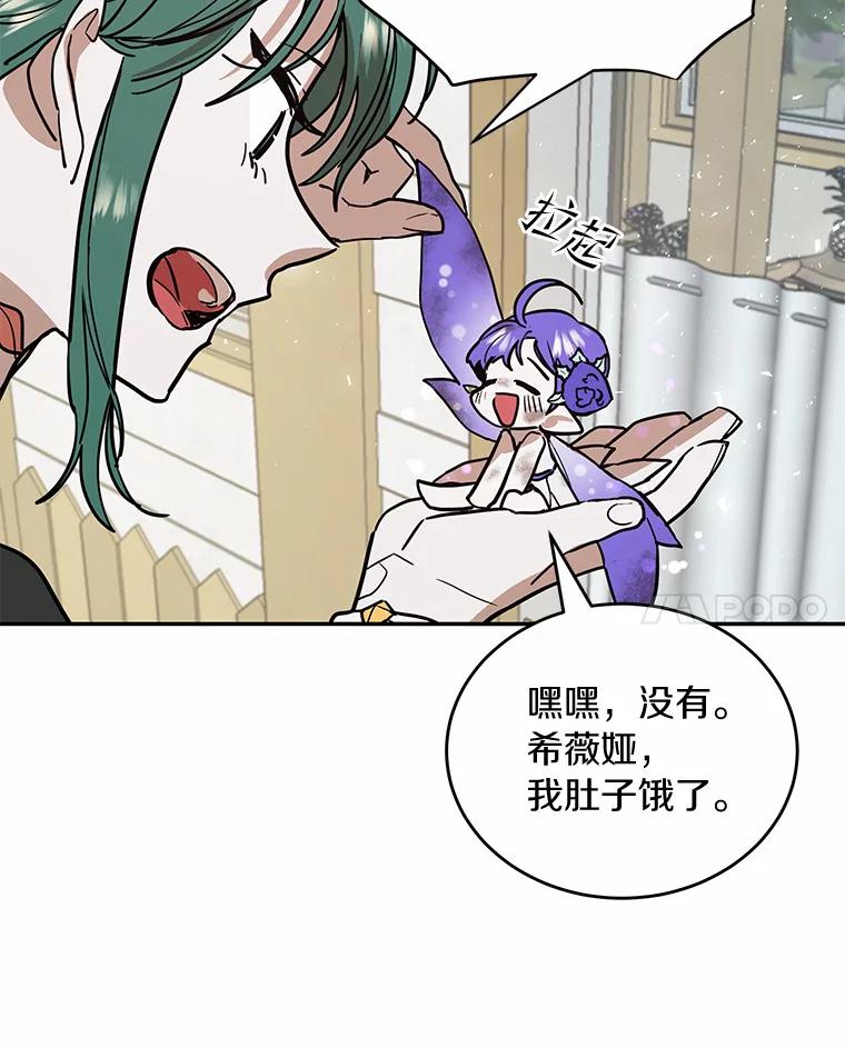 《舌尖上的魔法师》14.艾琳归家 第27页