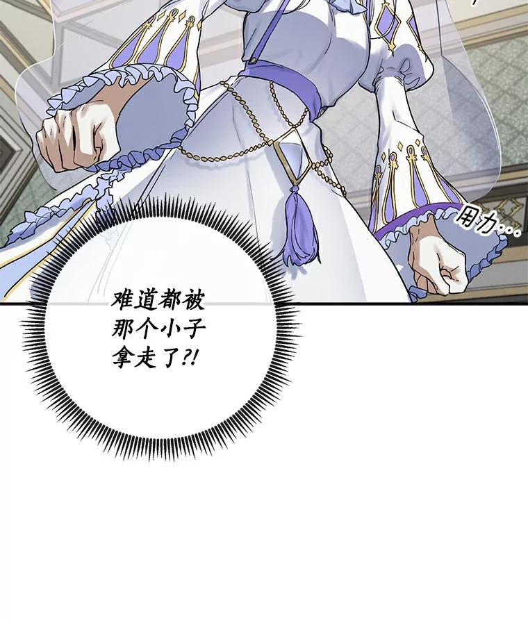 《舌尖上的魔法师》14.艾琳归家 第38页