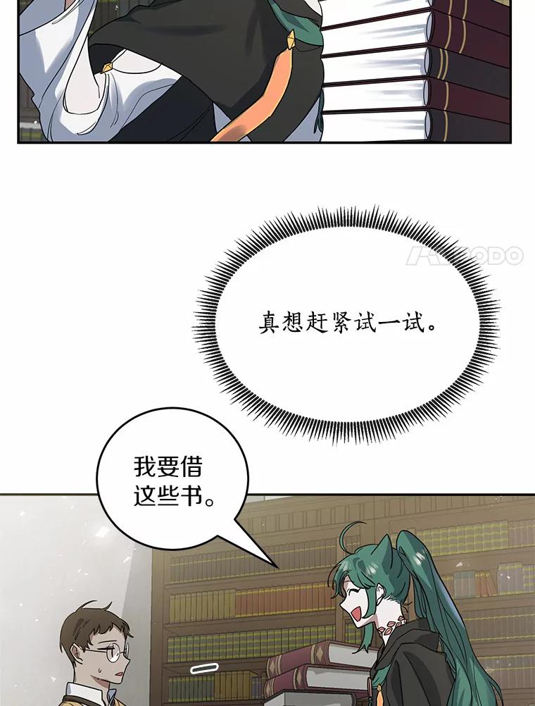 《舌尖上的魔法师》14.艾琳归家 第75页
