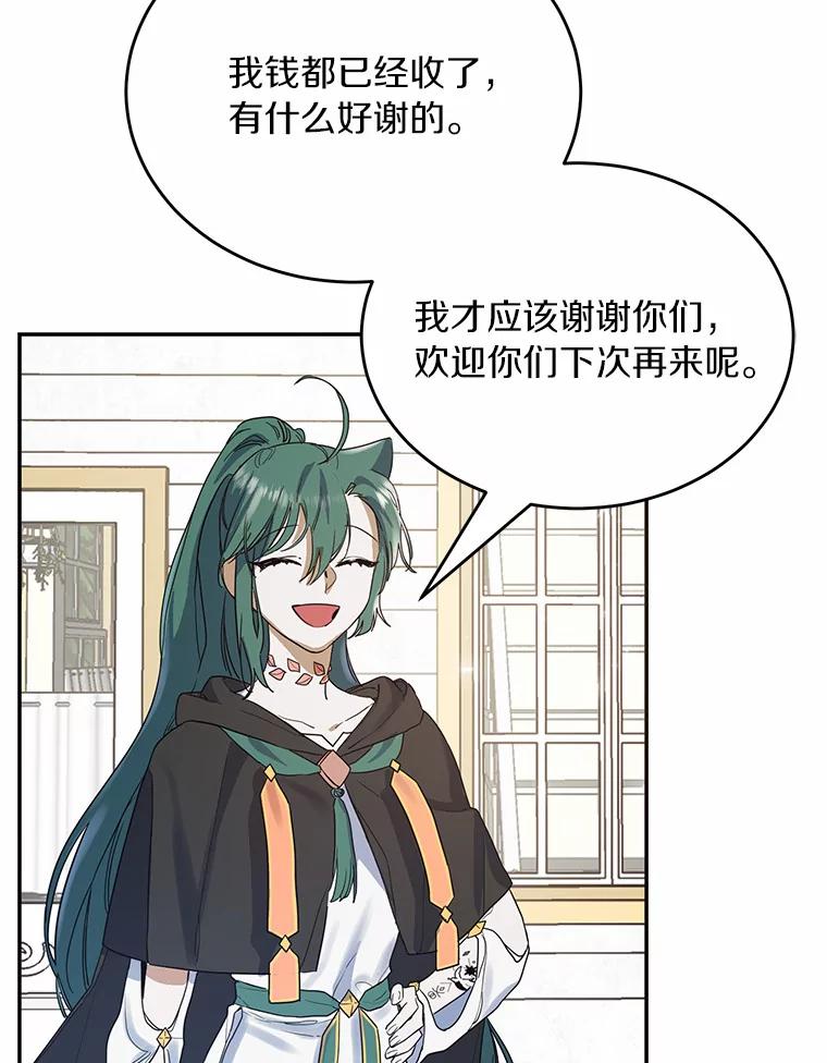 《舌尖上的魔法师》14.艾琳归家 第6页