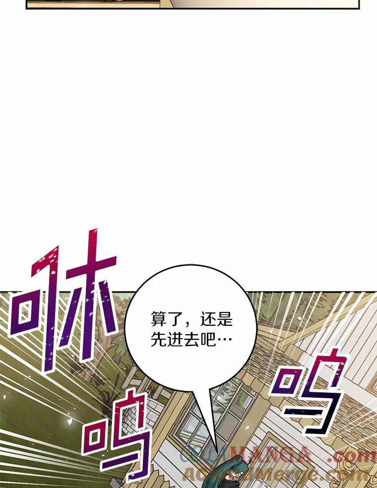 《舌尖上的魔法师》14.艾琳归家 第19页