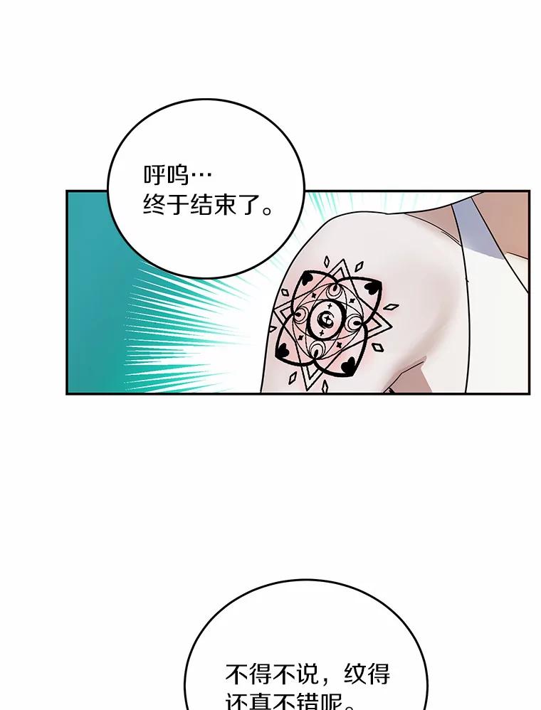 《舌尖上的魔法师》14.艾琳归家 第80页