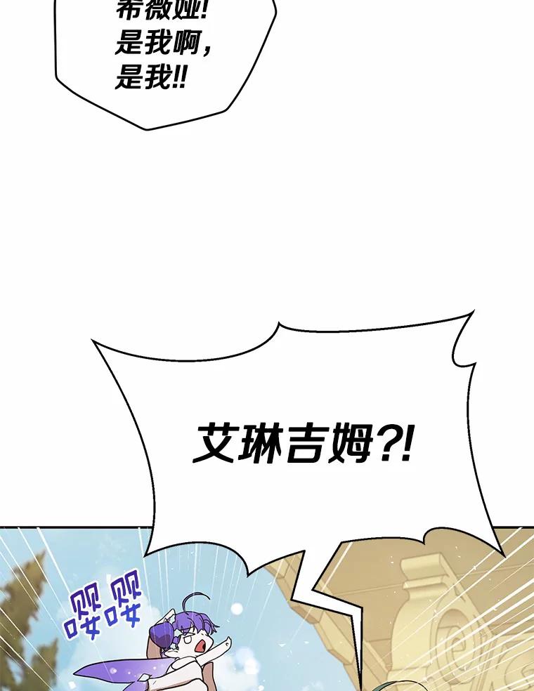 《舌尖上的魔法师》14.艾琳归家 第23页