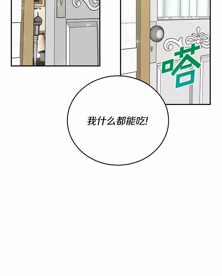 《舌尖上的魔法师》14.艾琳归家 第29页