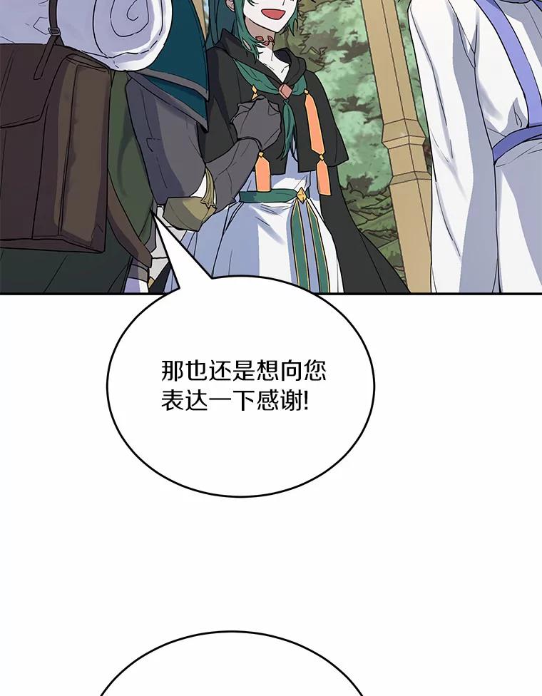 《舌尖上的魔法师》14.艾琳归家 第5页