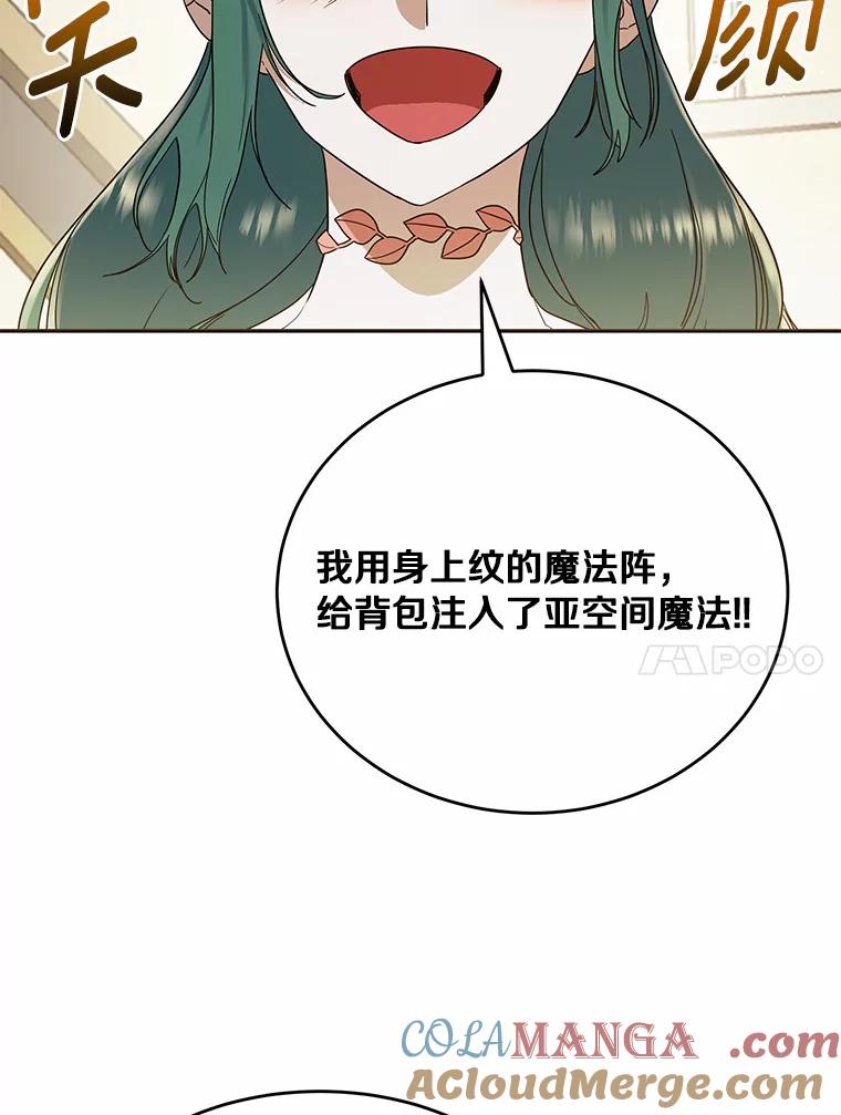 《舌尖上的魔法师》14.艾琳归家 第91页