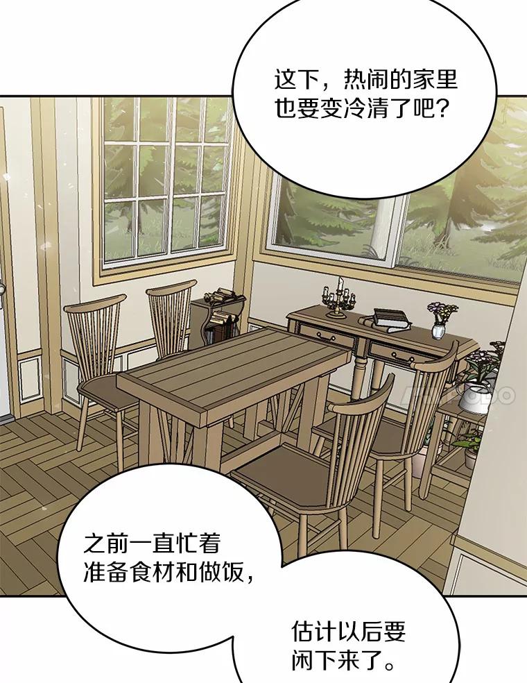 《舌尖上的魔法师》14.艾琳归家 第17页