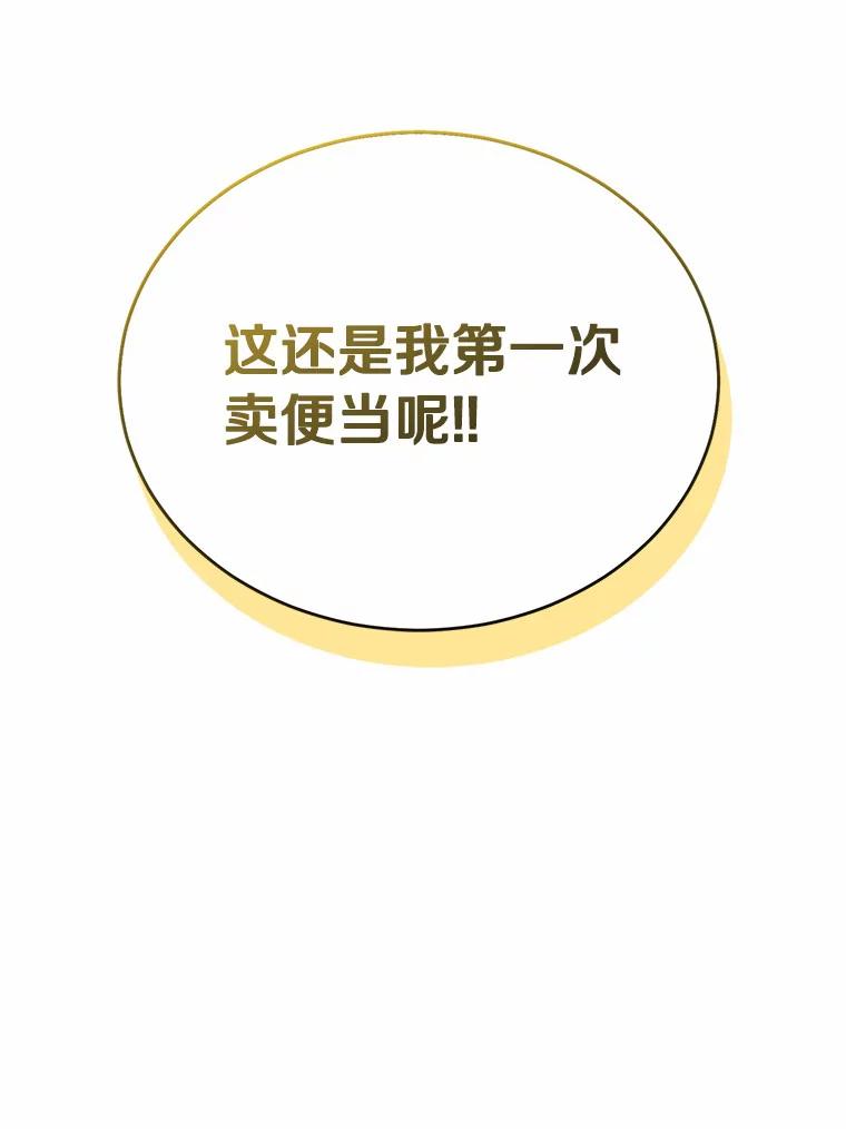 《舌尖上的魔法师》14.艾琳归家 第96页