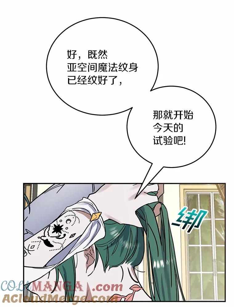 《舌尖上的魔法师》14.艾琳归家 第82页