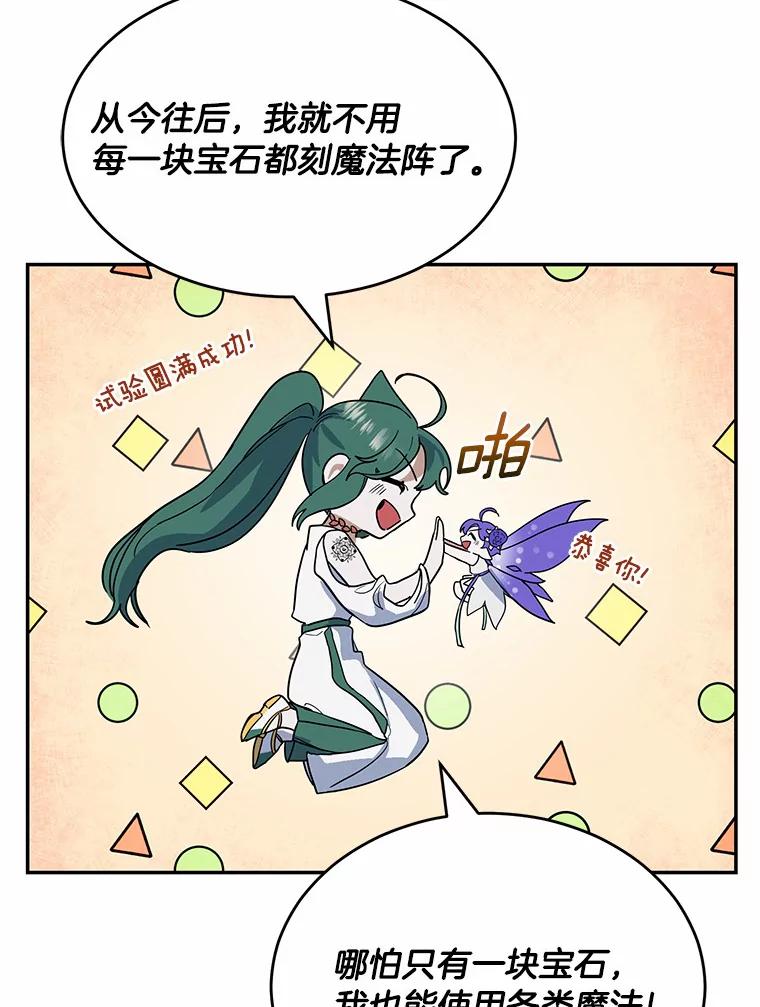 《舌尖上的魔法师》14.艾琳归家 第92页