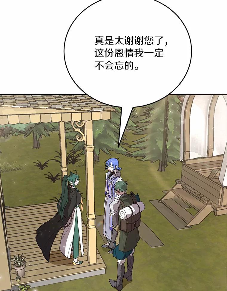 《舌尖上的魔法师》14.艾琳归家 第3页