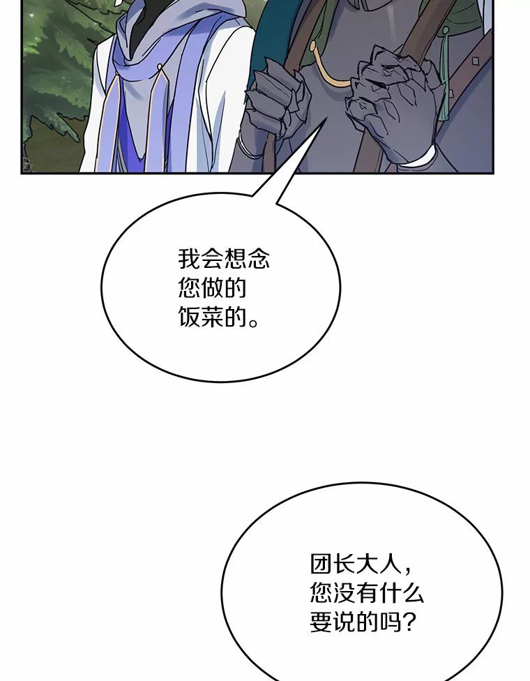 《舌尖上的魔法师》14.艾琳归家 第8页
