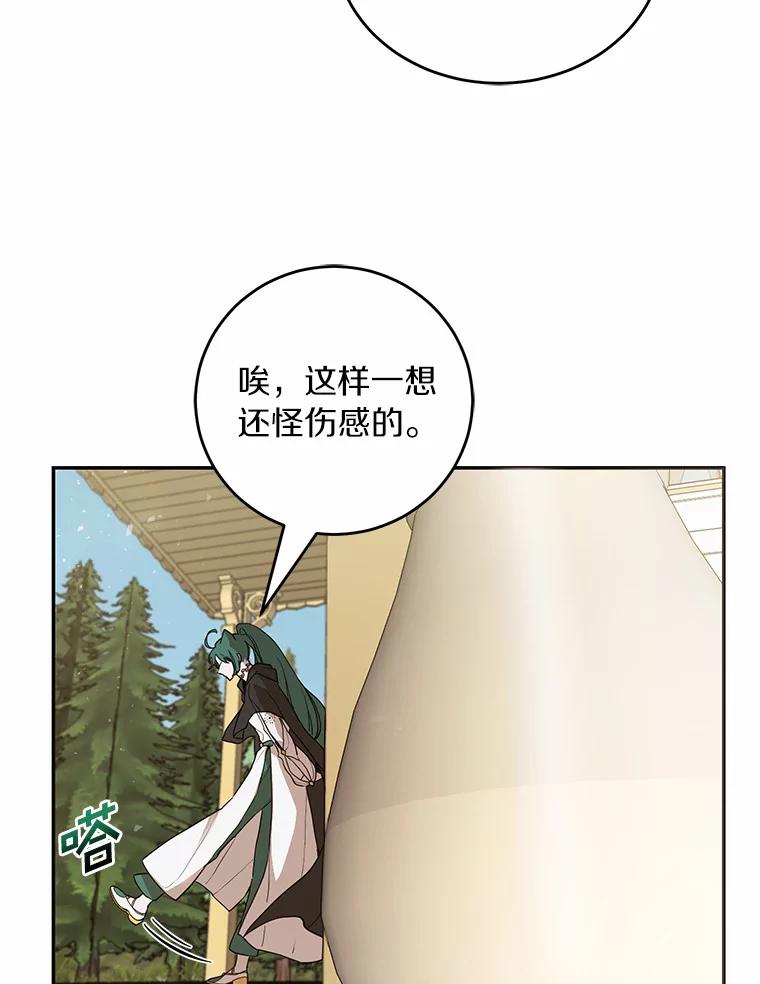 《舌尖上的魔法师》14.艾琳归家 第18页