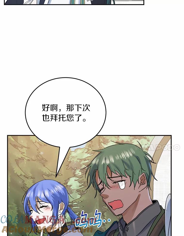 《舌尖上的魔法师》14.艾琳归家 第7页