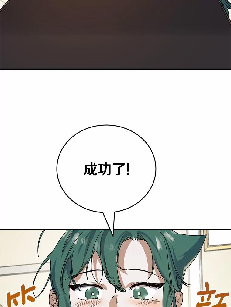 《舌尖上的魔法师》14.艾琳归家 第90页